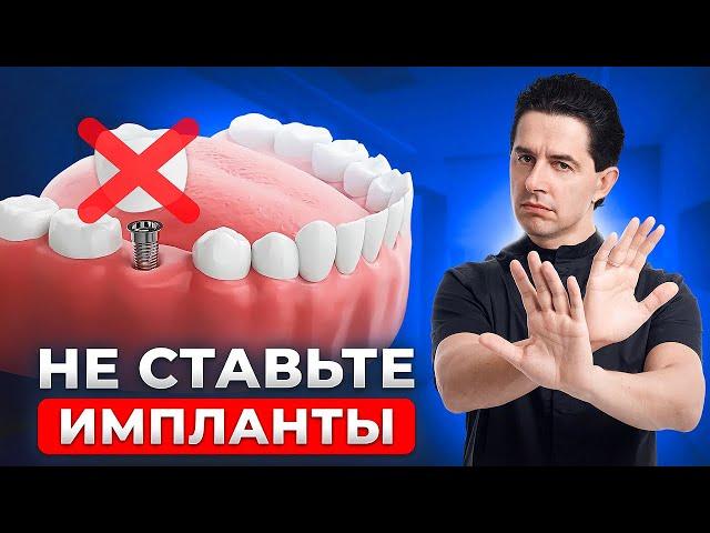 Кому нельзя ставить импланты? Стоматологи молчат об этом