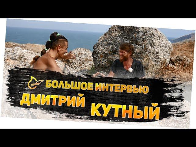 Как сыроедение меняет жизнь - Дмитрий Кутный