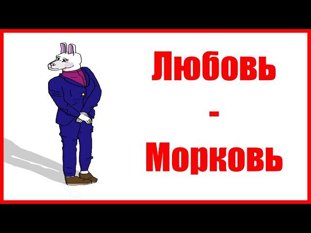 "Любовь-Морковь или наше первое свидание" | Ромком писательский рассказ.