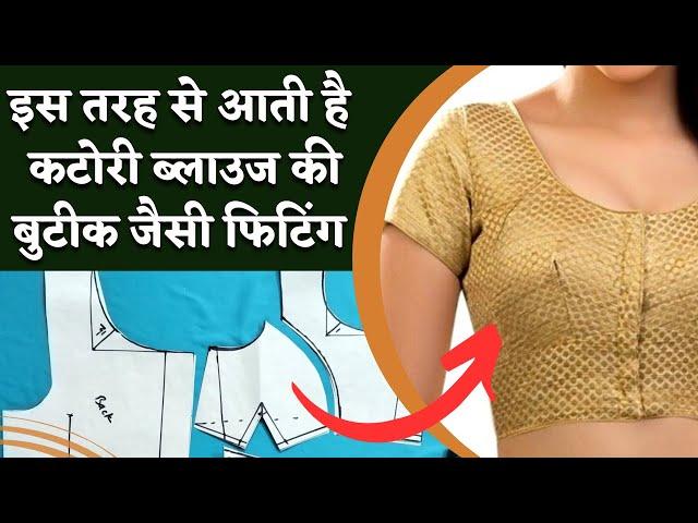 कटोरी ब्लाउज कटिंग एंड ड्राफ्टिंग | Katori Blouse Cutting Easy Method  | Gungun sewing Classes