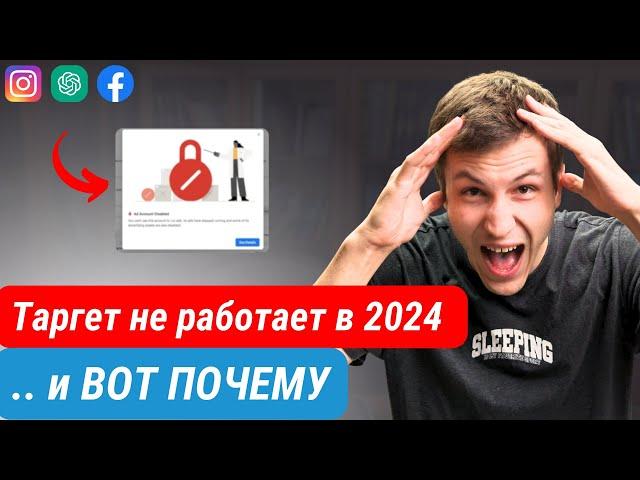 Вот почему Таргет в 2024 НЕ работает Если вы ещё не используете (инструмент) вы многое упускаете