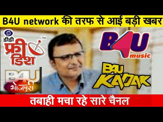 Dd free dish new update| B4U network all channel ranking no.1| B4U network 20 August 2019