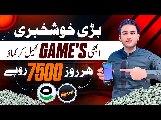 Play free games earn daily 7500(new earning app) free online earning in Pakistan(without investment)