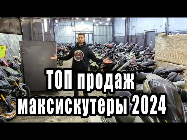 ТОП-рейтинг максискутеров в 2024 году