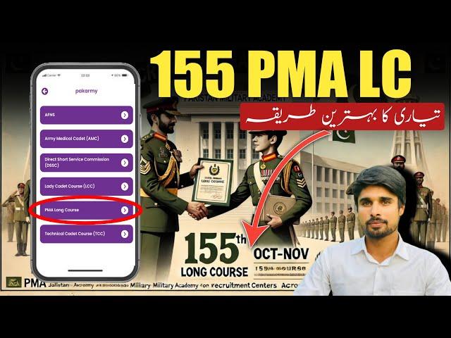 155 PMA Long Course Complete Preparation | Join Pak Army Through PMA Long Course