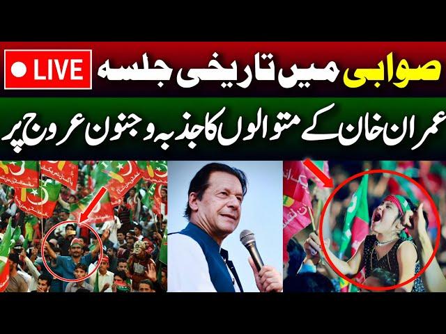  LIVE | Pakistan Tehreek-e-Insaf Historic Jalsa in Swabi | Imran Khan's PowerShow | 9 Nov 2024