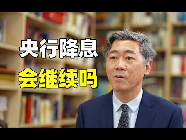 时隔8个月，央行再降LPR，以后还会继续降吗？货币政策后续降息降准的空间【清华大学李稻葵】#经济学  #中国经济  #投资