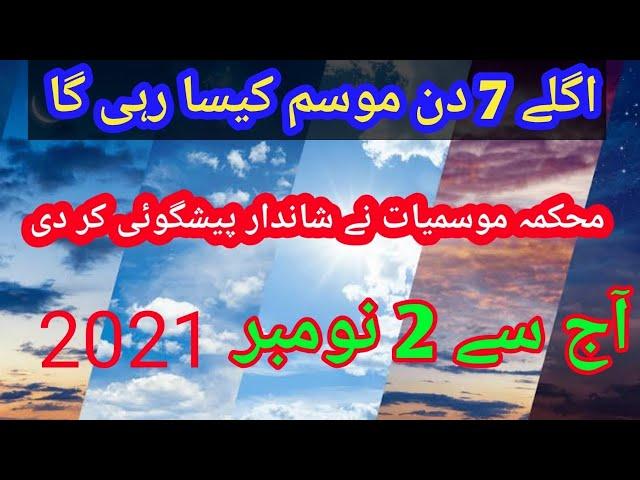 today and next 6 days weather report | weather pk | weather update