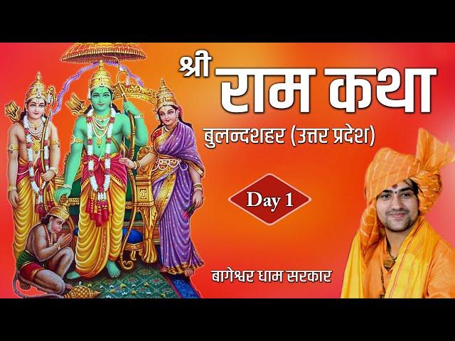 DAY-1 || Shri Ram Katha || Shri Bageshwar dham Sarkar || Chhatari,Bulandshahr,[U.P.]