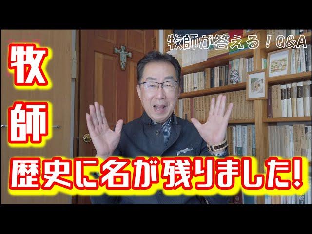 【牧師への質問】学生必見！牧師の語る”仕事”とは・・・