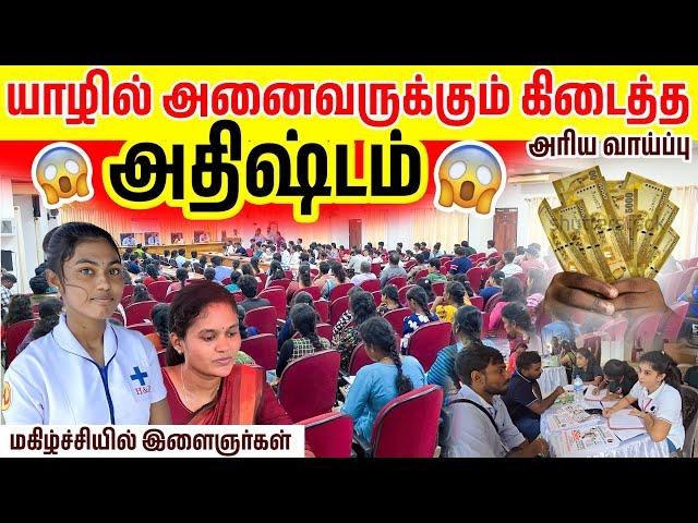 யாழில் அனைவருக்கும் கிடைத்த அதிஷ்டம்  வேலைதேடி இனி அலைய தேவையில்லை #jaffna #jaffna_job_vacancies