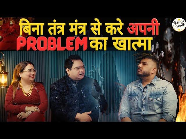 बिना तंत्र मंत्र से करे अपनी Problem का खात्मा #astrology #podcast #sakshisanjeevthakur #therealones