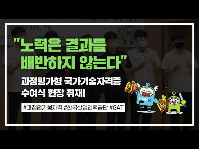 (한국산업인력공단 이모저모) 과정평가자격증수료식