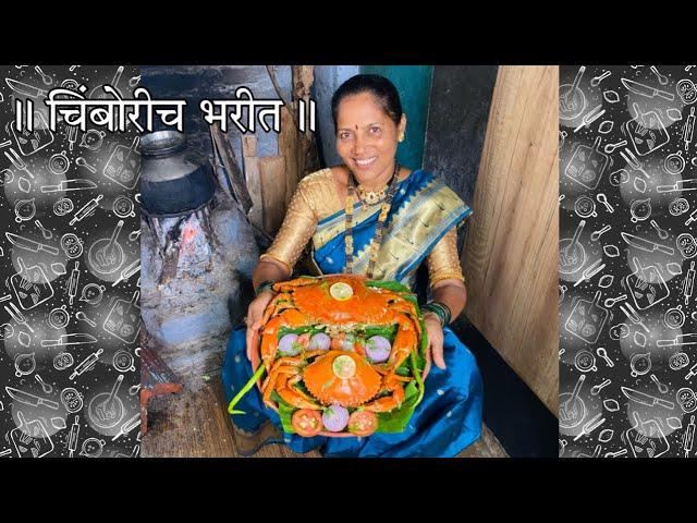 चिंबोरीच भरीत | Stuffed Crab | Nalinee Mumbaikar | Kolin Baay