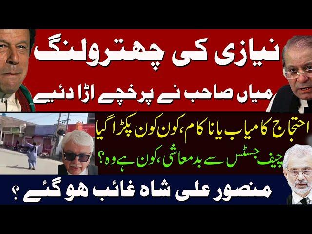 intensive bashing by Nawaz Sharif | PTI protest | Imran Khan | Ikhtilaf-e-Raye With Iftikhar Kazmi