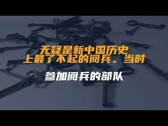 49年开国大典的阅兵仪式，无疑是新中国历史上最了不起...