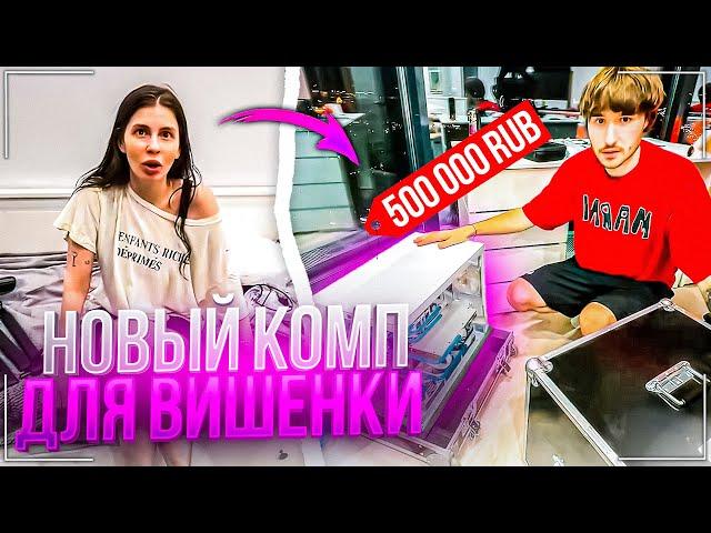 КОРЕШ КУПИЛ ВИШЕНКЕ КОМПЬЮТЕР ЗА ПОЛ МИЛЛИОНА | ПОКУПКА НОВОЙ МАШИНЫ? | НОВЫЙ ОБРАЗ КОРЕША