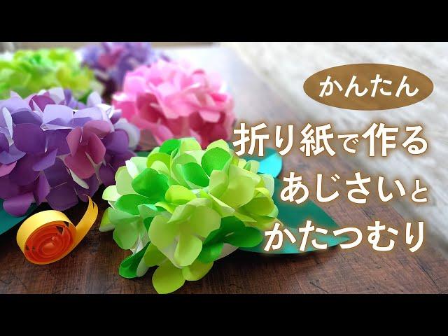 How to easily make a hydrangea flower with origami and a snail with colored paper