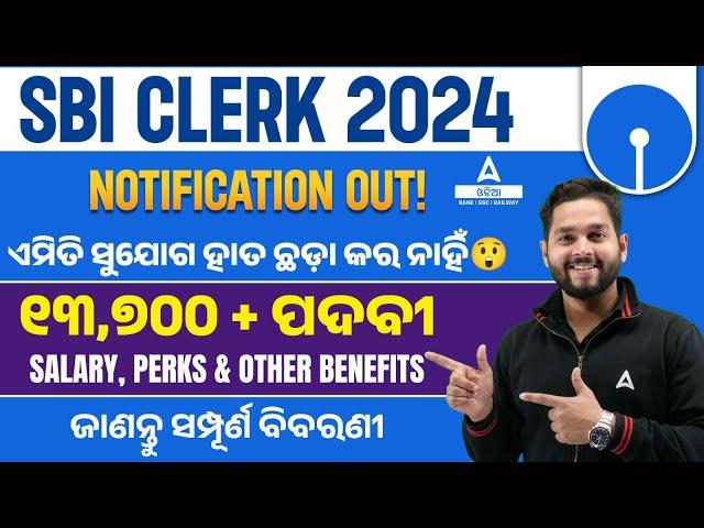 SBI Clerk Salary 2024 | SBI Clerk Salary & Perks in Odia | SBI Clerk 2024 Notification Odia