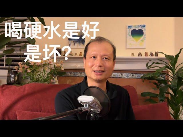 方舟子科普：喝硬水对身体健康是好是坏？