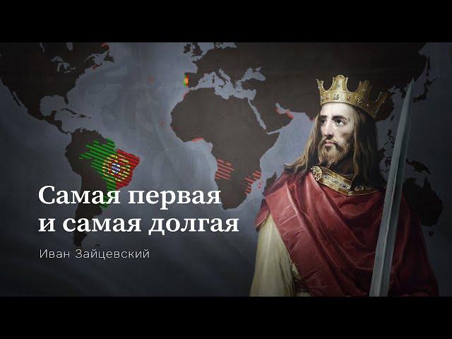 История Португальской Колониальной Империи