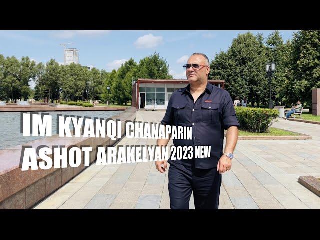 Ashot Arakelyan-Im Kyanqi Chanaparhin PREMIERE 2023 NEW Ашот Аракелян-Им Кянки Чанапарин 2023