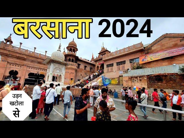 बरसाना चलेंगे अब उड़न खटोला से मात्र 100 रुपए में | Mathura To Barsana Radha Rani Ke Darshan ️