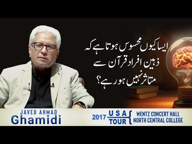 Aisa kyun mehsoos hota hai ke zaheen afrad Quran se mutasir nahi ho rahy? | Javed Ahmad Ghamidi