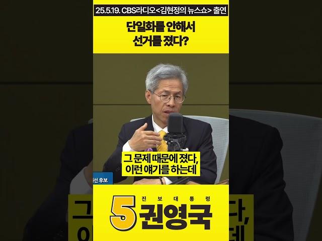 단일화를 안해서 선거를 졌다? #권영국 #민주노동당 #대통령선거 #21대대선 #내란세력 #단일화 #김현정의뉴스쇼