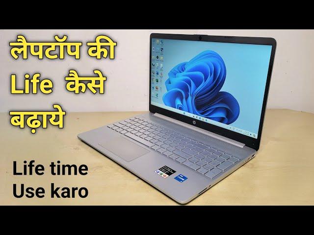 Laptop ki life kaise badhaye | how to increase Laptop Life | Laptop Longevity