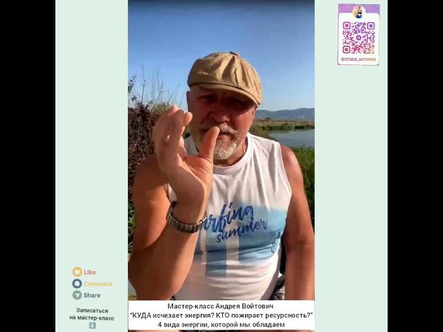Мастер-класс "Куда утекает энергия. 4 вида энергии, которой мы обладаем"