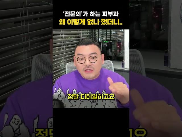 '피부과 전문의'.. 왜 이렇게 찾기 어려울까?  | 피부과전문의 김홍석