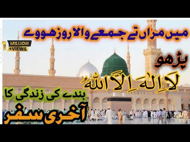 Kalma Sharif LA Ilaha Illallah Kalam Main Muhammad Bakhsh | Ahmed Tanveer kayani | 2023 |