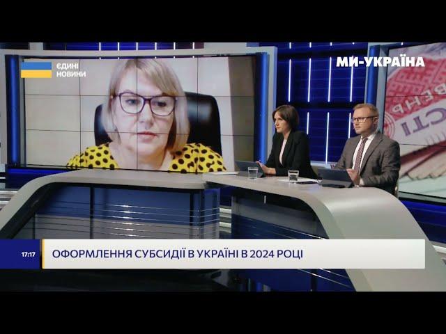 Як оформити житлову субсидію в опалювальний сезон 2024-2025 років?