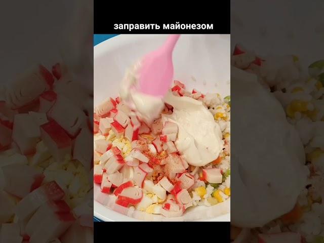Салат из гавайской смеси с крабовыми палочками #Shorts