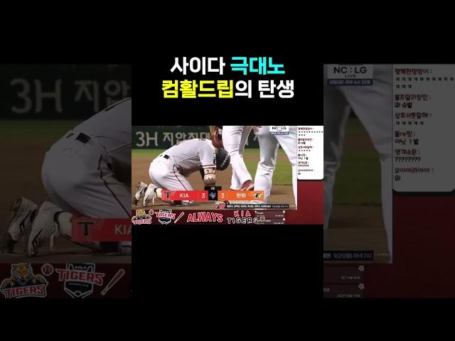 사이다극대노[컴활을따라고]#shorts #기아타이거즈