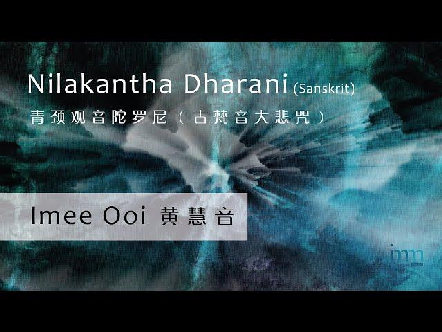 Nilakantha Dharani 青颈观音陀罗尼(古梵音大悲咒) by Imee Ooi 黄慧音