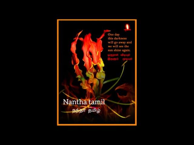 தாயக மண்ணின் காற்றே - Thaayaka Mannin Kaatre