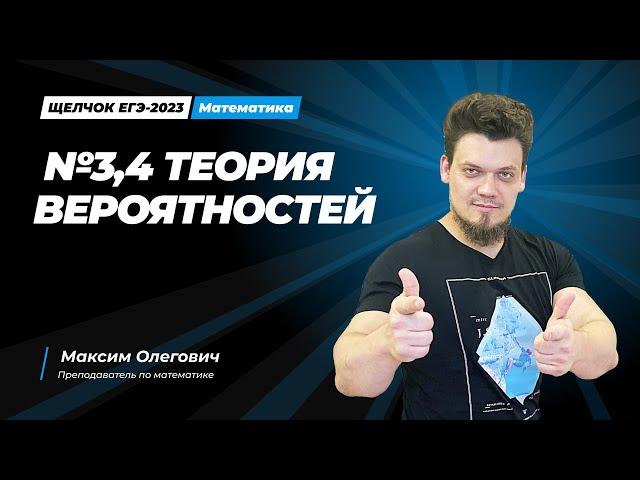 №4, 5 | Теория вероятностей | ЕГЭ 2024 по профильной математике