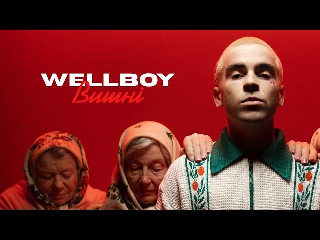 Wellboy - Вишні 