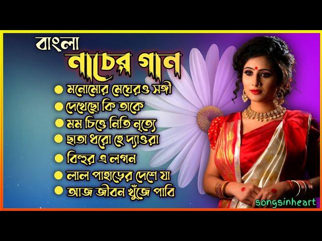 Bangla adhunik gan ।। Nacher gan ।। বাংলা নাচের গান