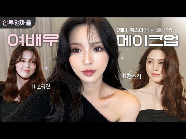 Shop Tour with Yulri Received Actress Makeup... And that was none other than Han So-hee