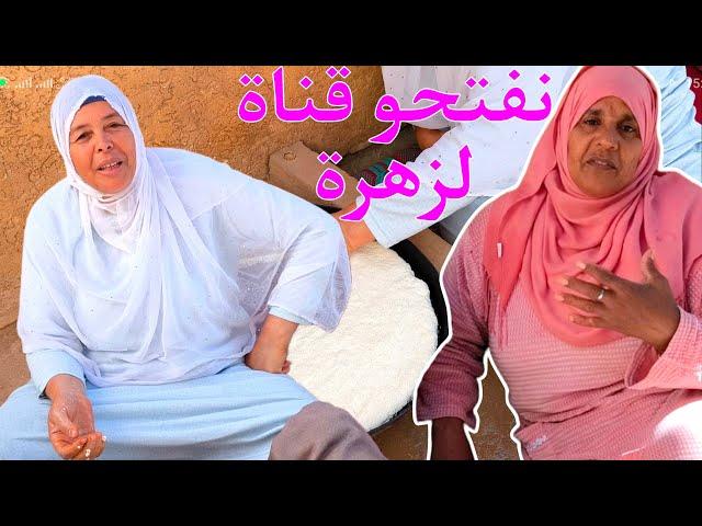 على طلب المتابعين الأعزاء مي هموشة قرات تصايب قناة لزهرة