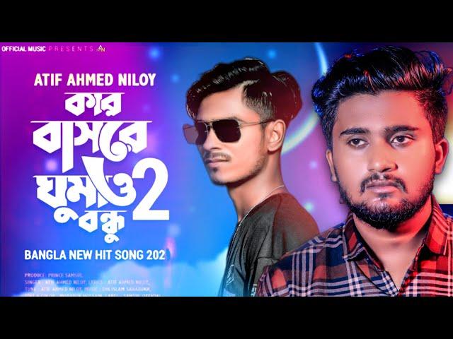 কার বাসরে ঘুমও বন্ধু. 2  kar basore ghumao bundhu  2 @samsulofficial