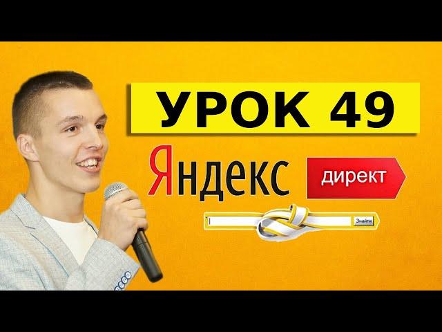 Яндекс Директ. Урок 49. Прогноз бюджета Яндекс Директ