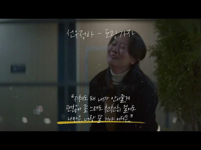 [Playlist] 요즘 힘들었던 당신을 ‘위로’해줄 노래│어반자카파, 선우정아, 아이유, 권진아, 이하이