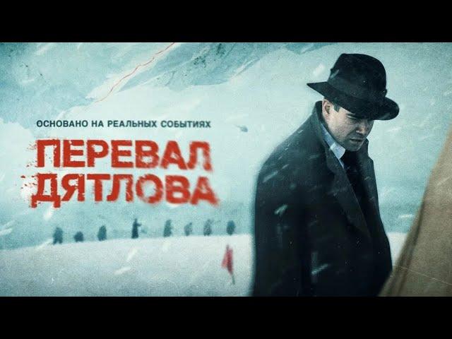 Перевал Дятлова: 5-8 серия