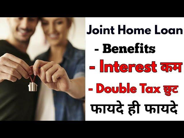 Joint Home Loan: Benefit of Joint Home Loan in Interest Rate and Double Tax Benefit | Loans