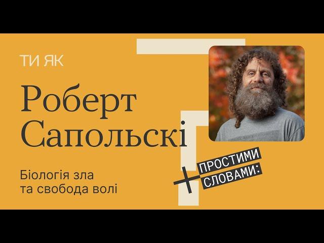 Свобода волі, біологія зла та зміни в мозку під час ПТСР і депресії.