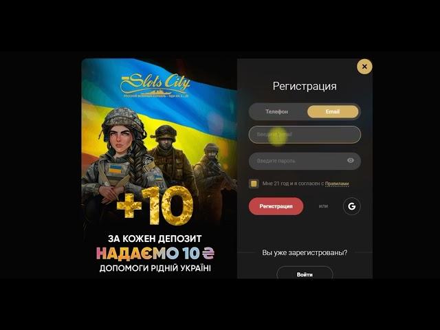 Регистрация в Slots City